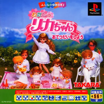 Minna no Takaramono - Watashi no Licca-chan - Otetsudai wo Shiyou (JP) box cover front